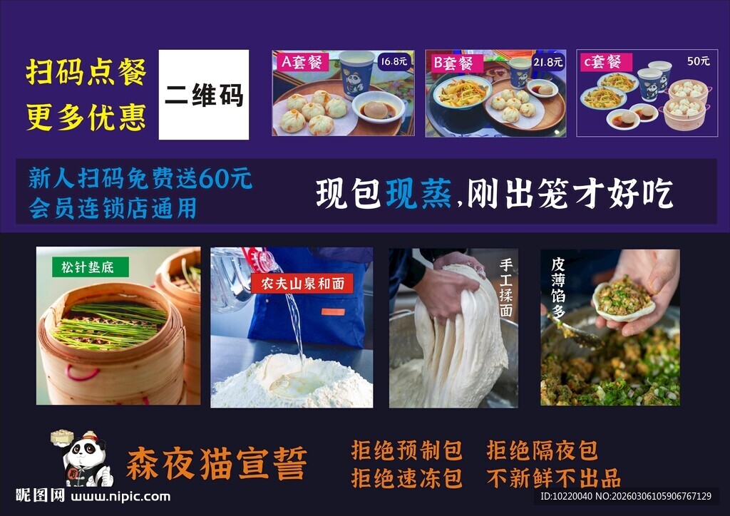 多样美食优惠活动展示