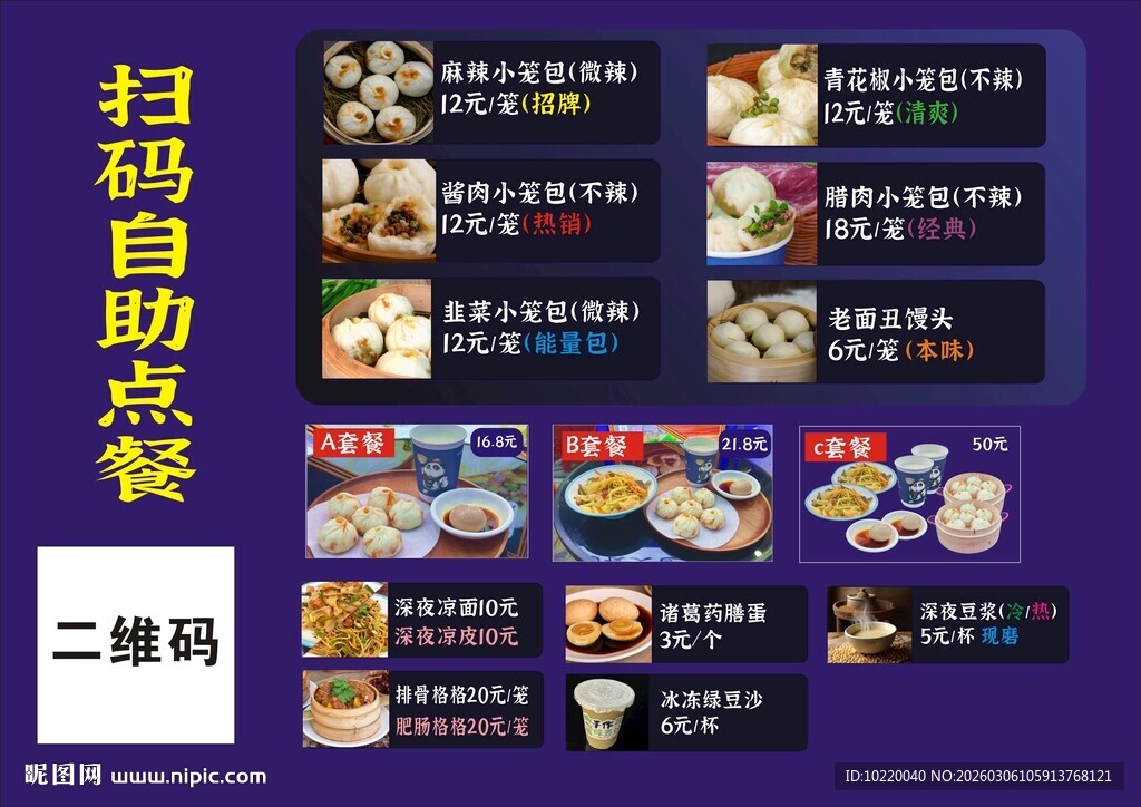 扫码自助点餐菜单展示