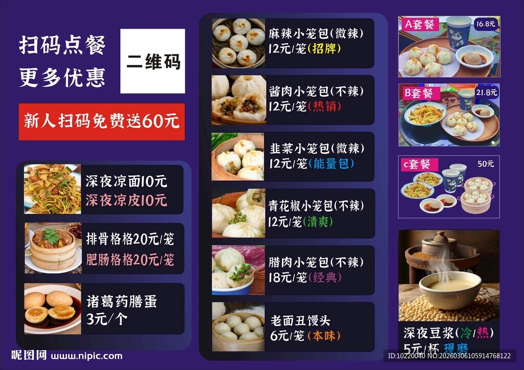 特色美食优惠套餐展示