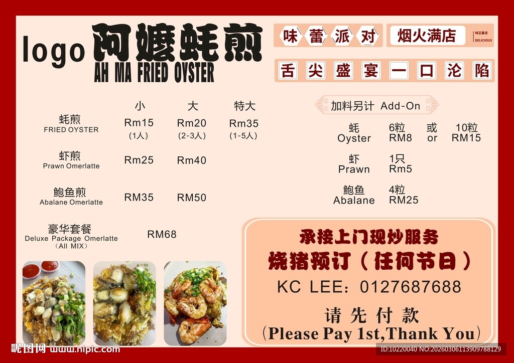 智鲜熊快餐菜单展示