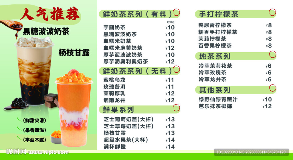 人气饮品菜单展示