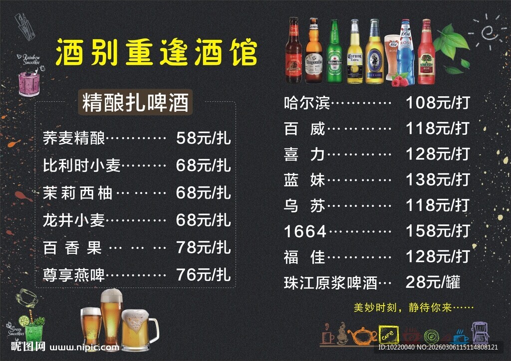 酒吧酒品价格展示