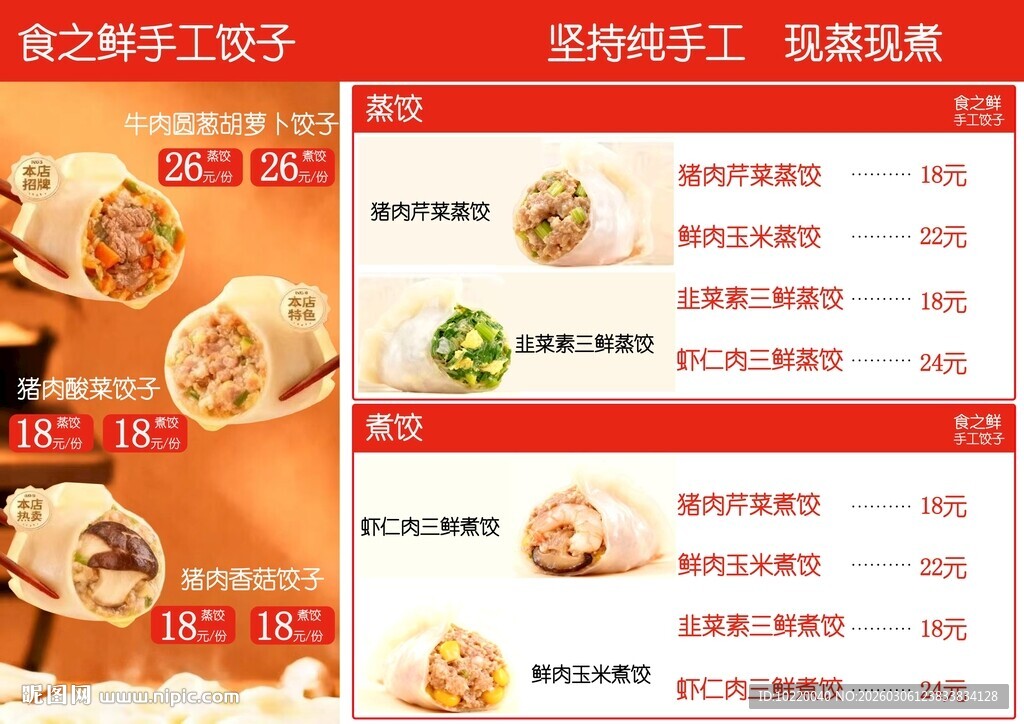 美食外卖菜单展示