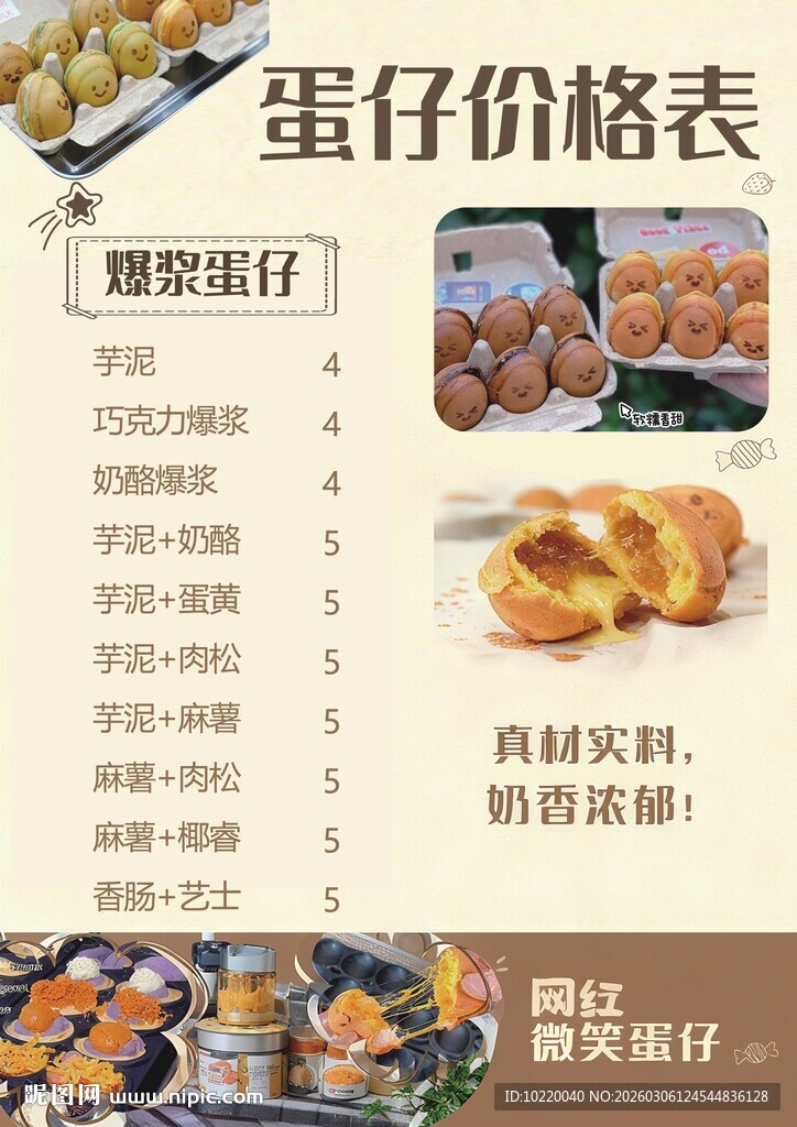 蛋仔价格表及美味展示