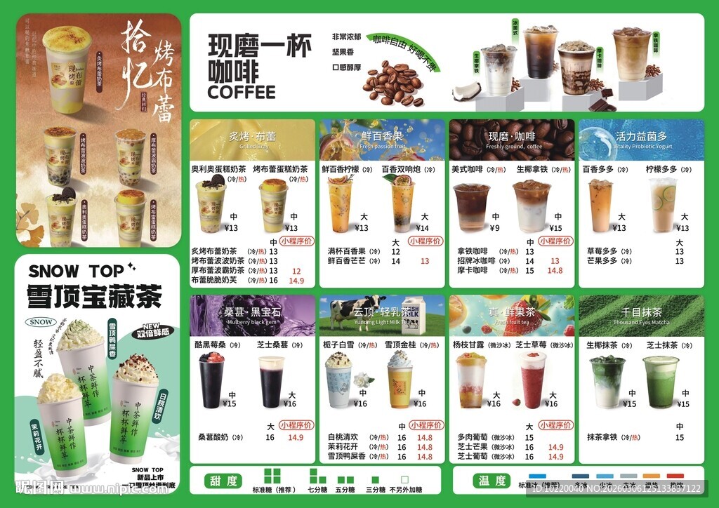 夏日清凉饮品特惠菜单