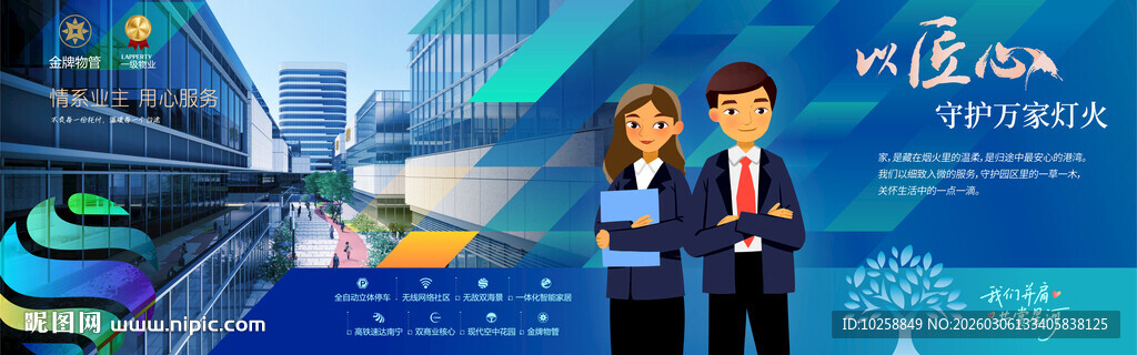 物业服务宣传海报