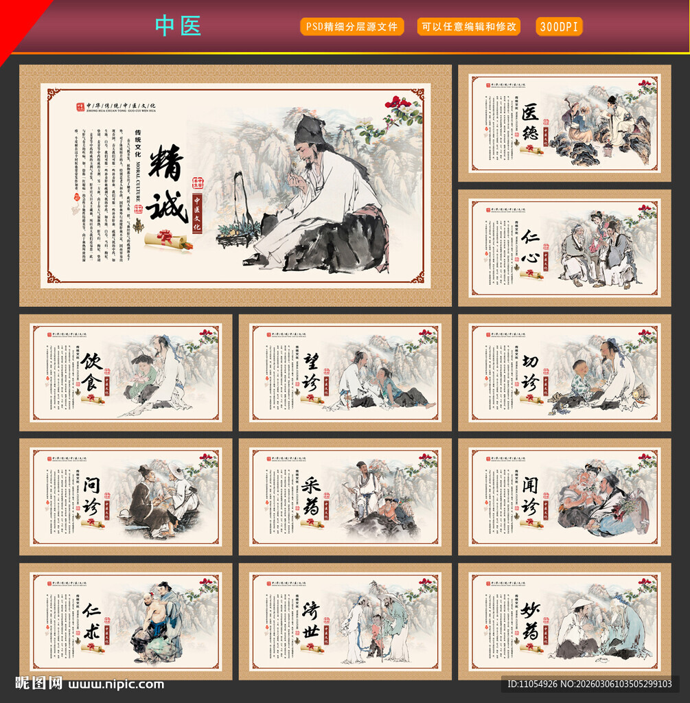 中医文化宣传海报展板