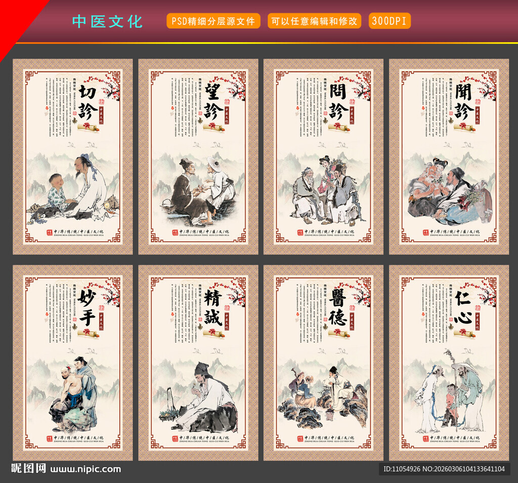 中医文化宣传海报展板