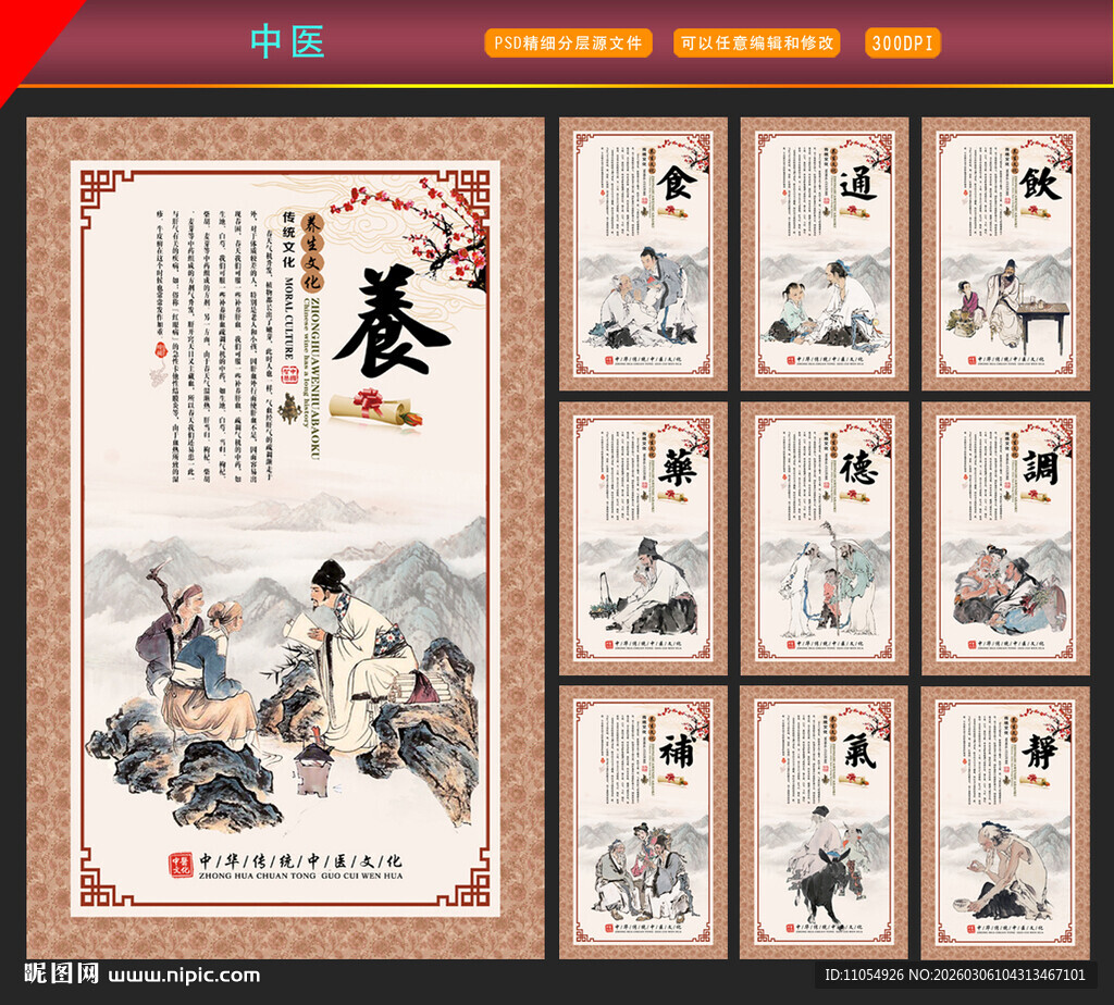 中医文化宣传海报展板