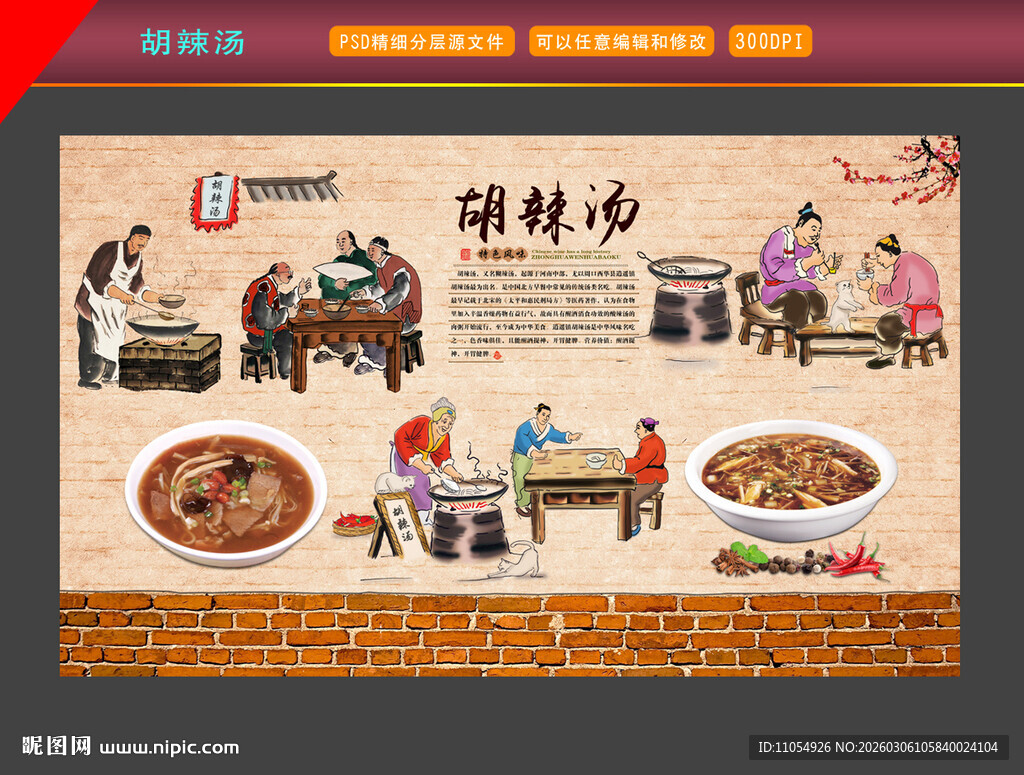 胡辣汤