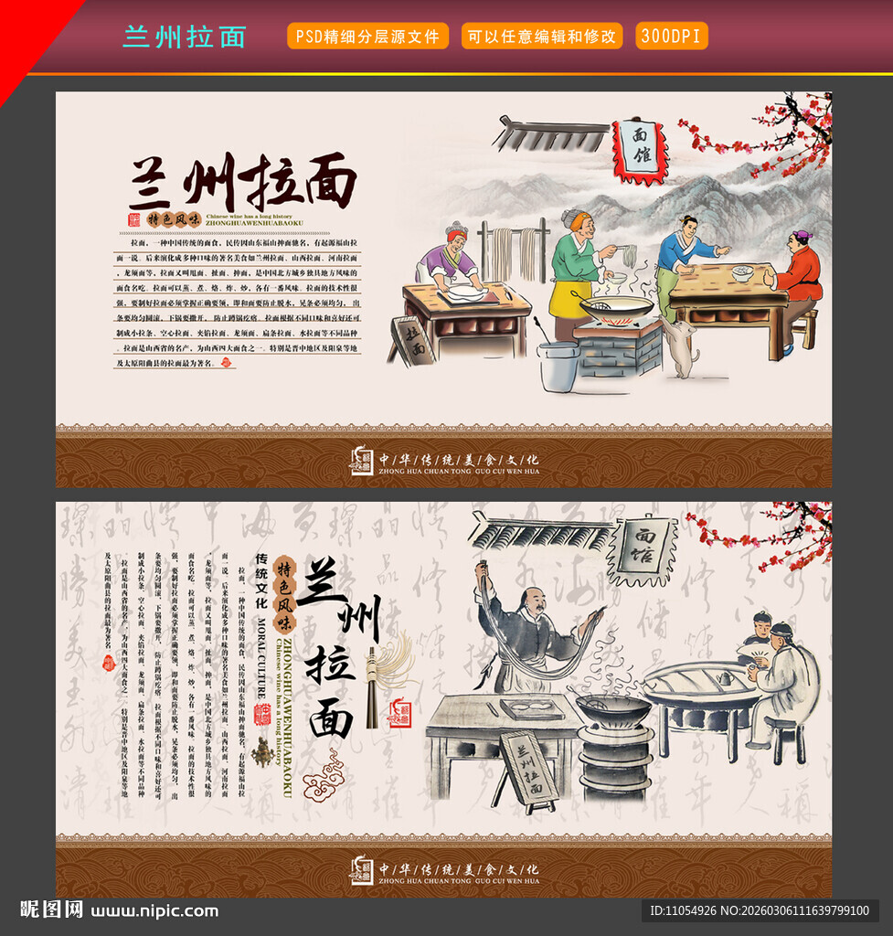 兰州拉面