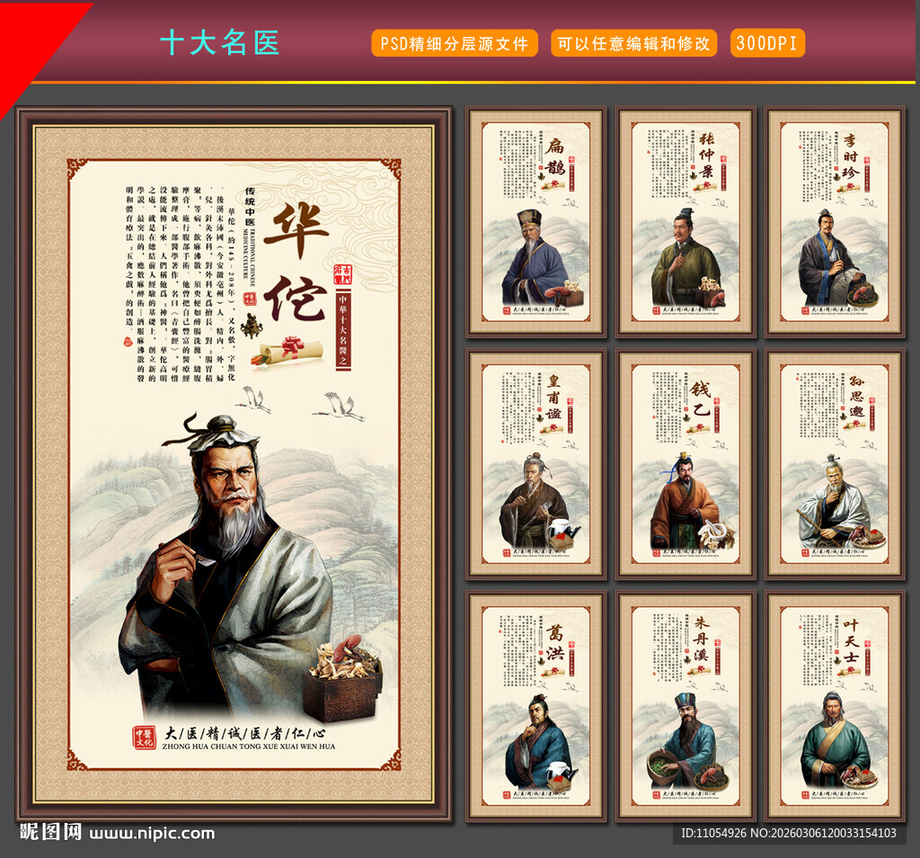 十大名医