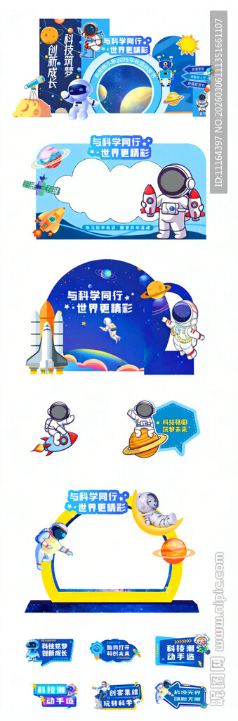 校园科技节活动美陈物料