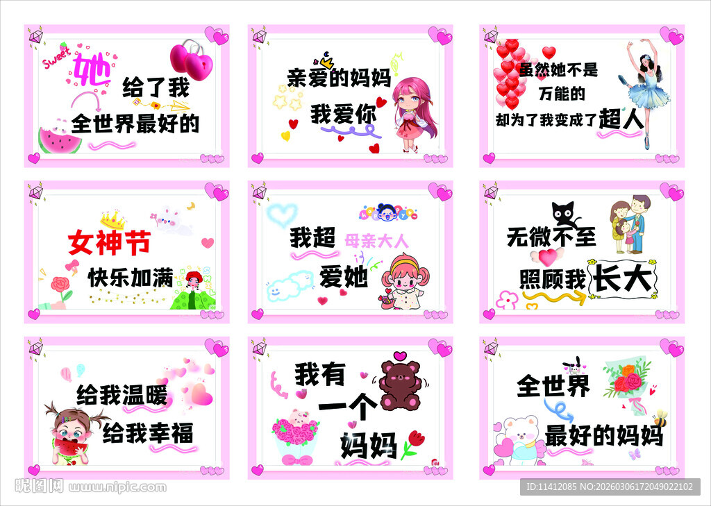 卡通励志标语海报集合 三八妇女