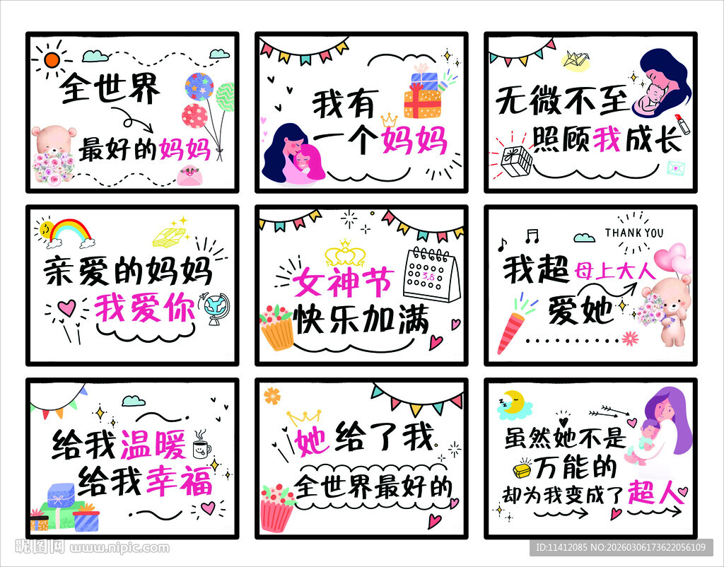 多样民俗活动展示牌 三八妇女节