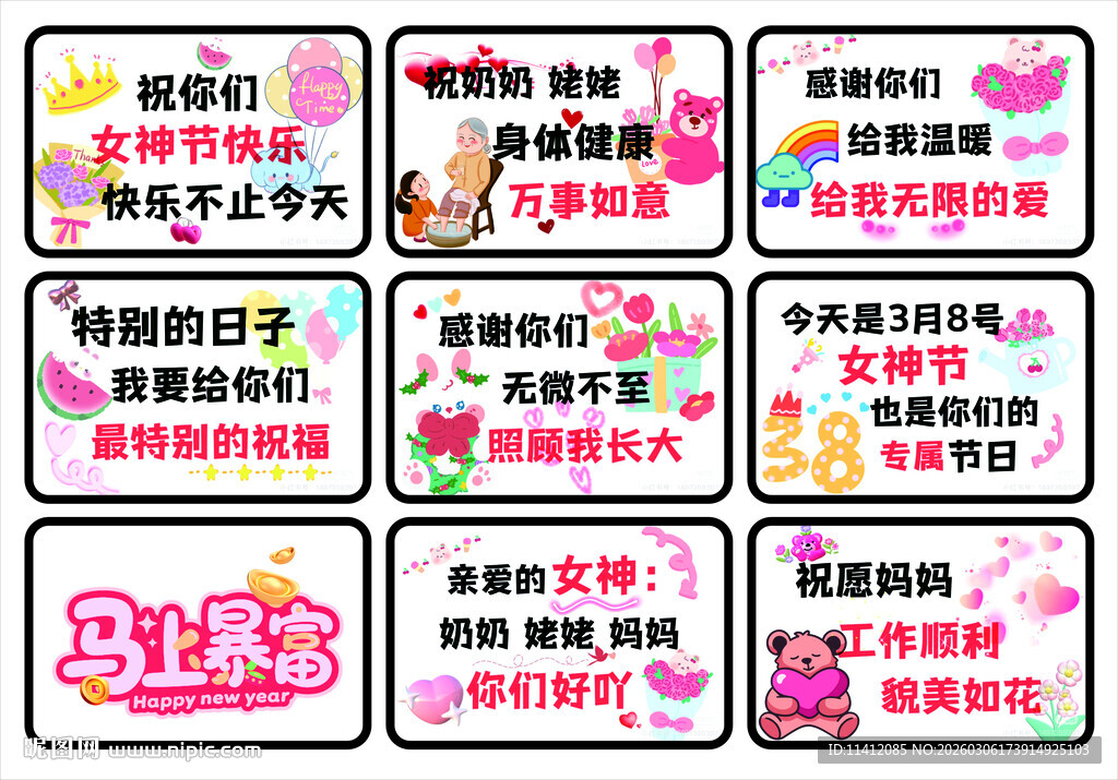 促销海报集合 三八妇女节