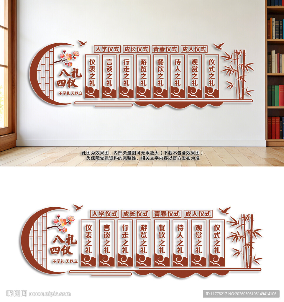 八礼四仪文化墙