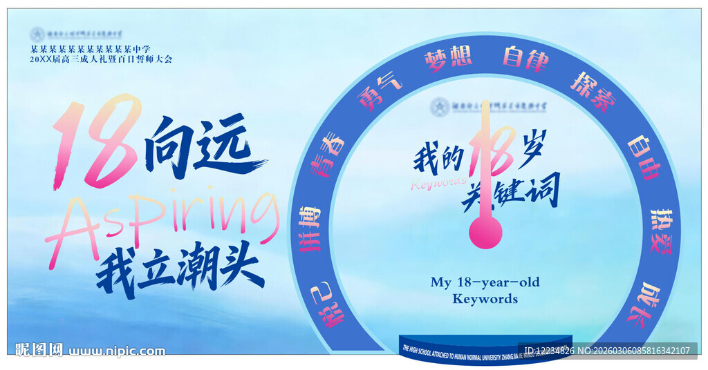 成人礼活动背景