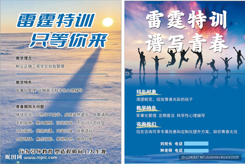 雷霆特训谱写青春风采