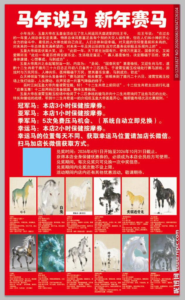 马年贺岁抽奖活动