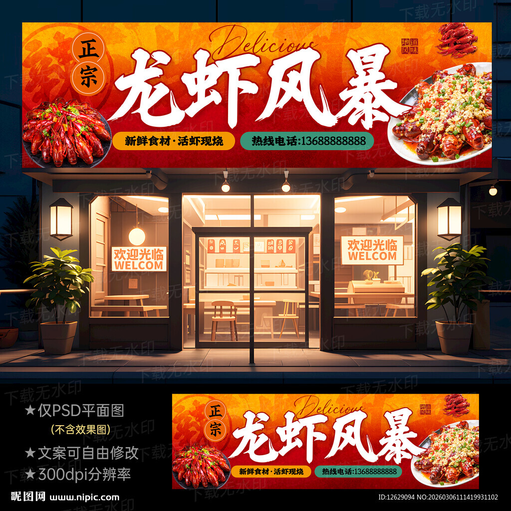 小龙虾招牌