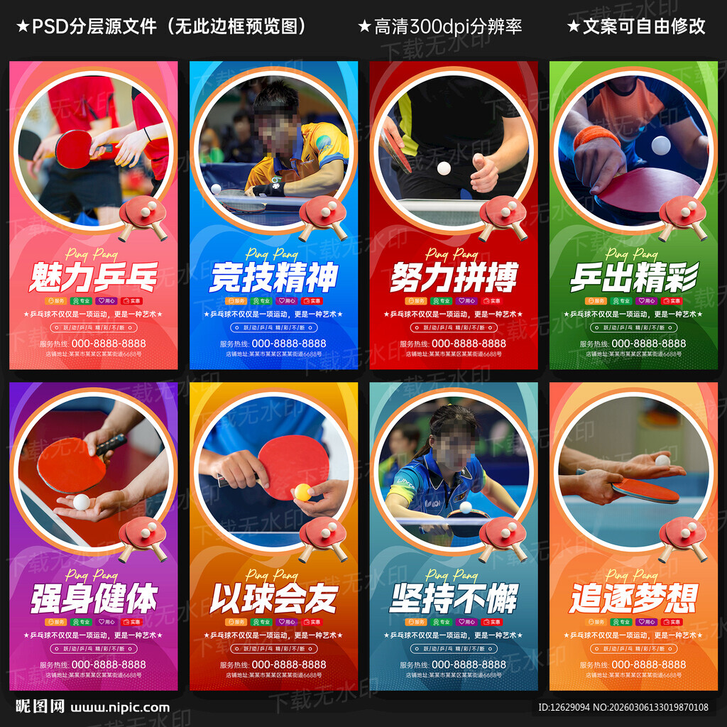 乒乓球海报