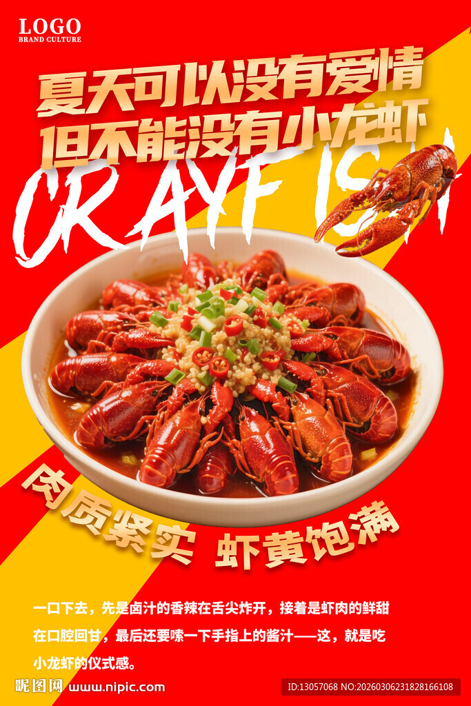 小龙虾海报