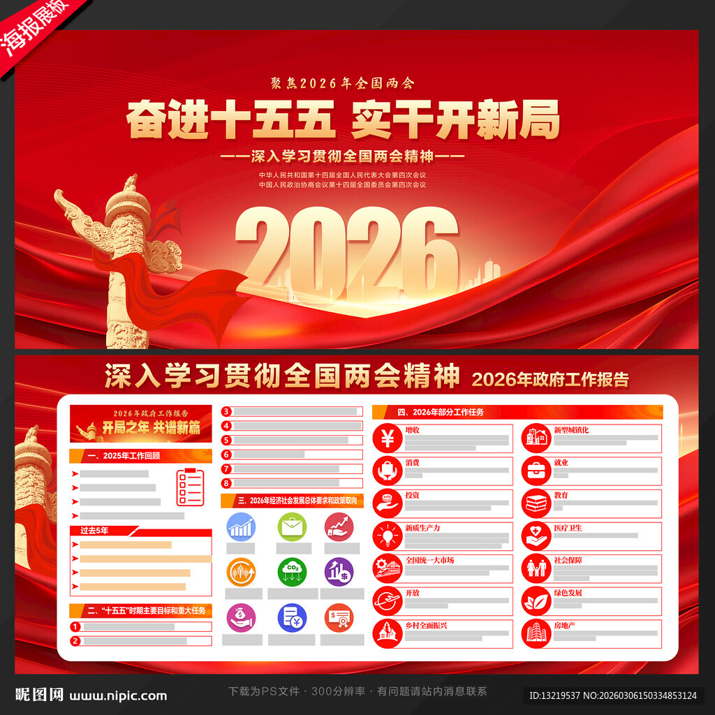 2026两会