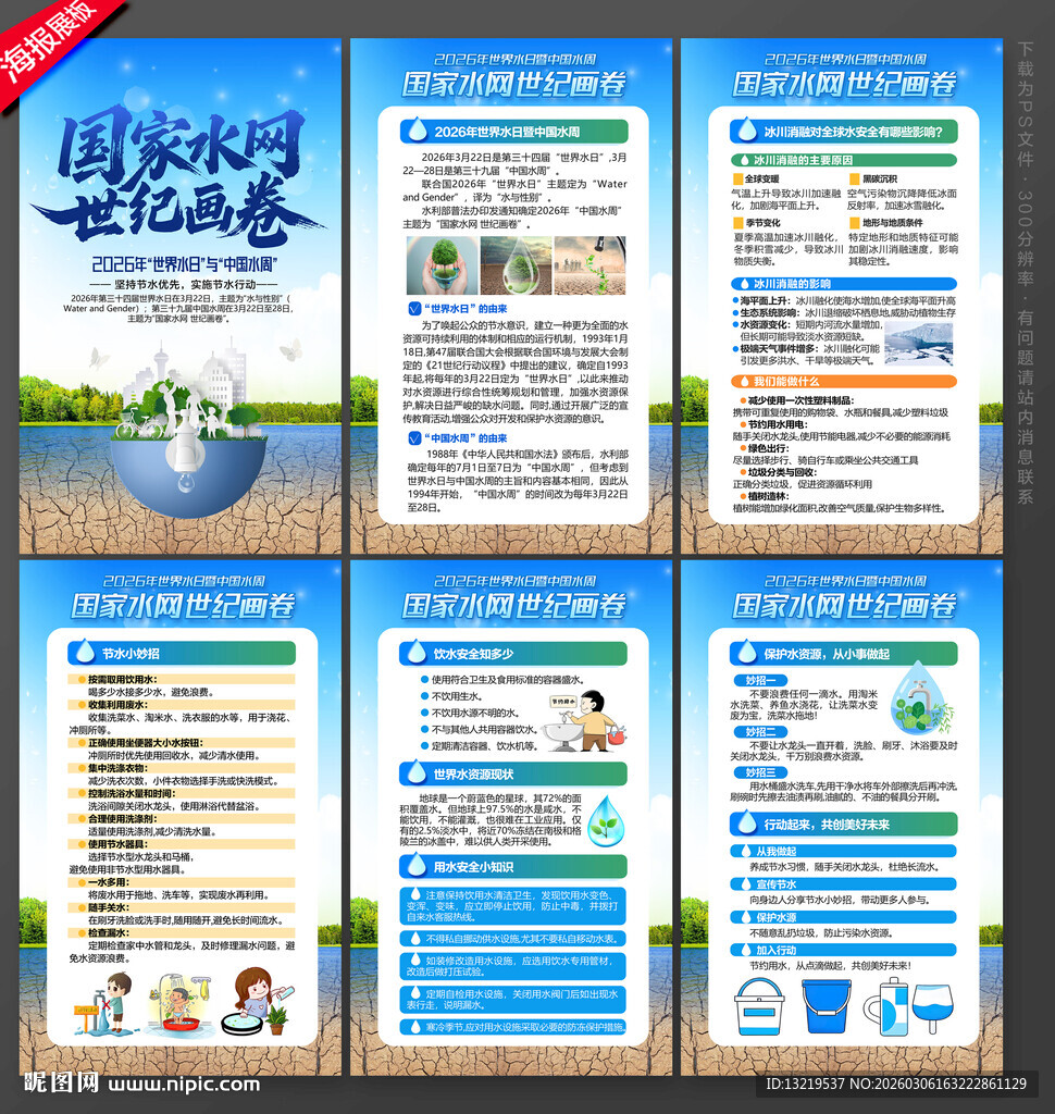 国家水网世纪画卷