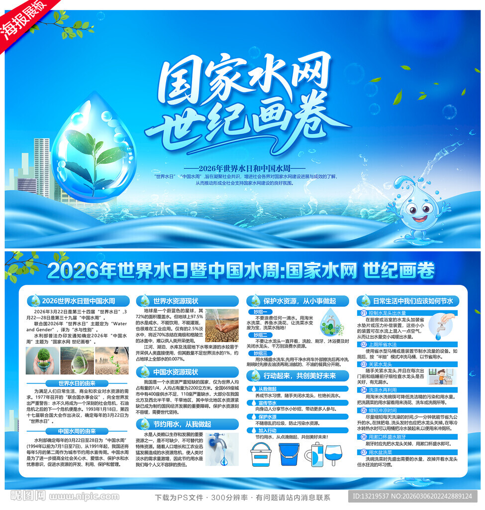 世界水日中国水周