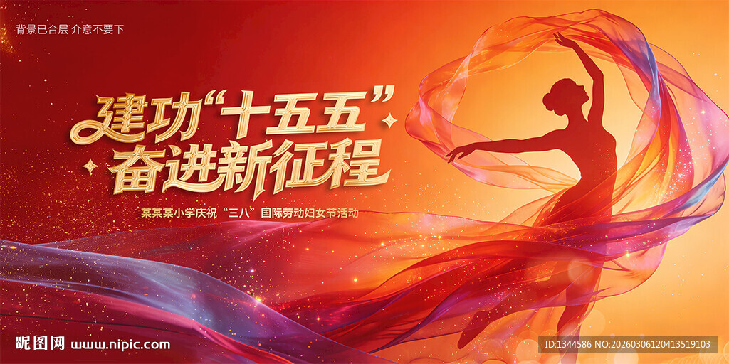 三八妇女节背景