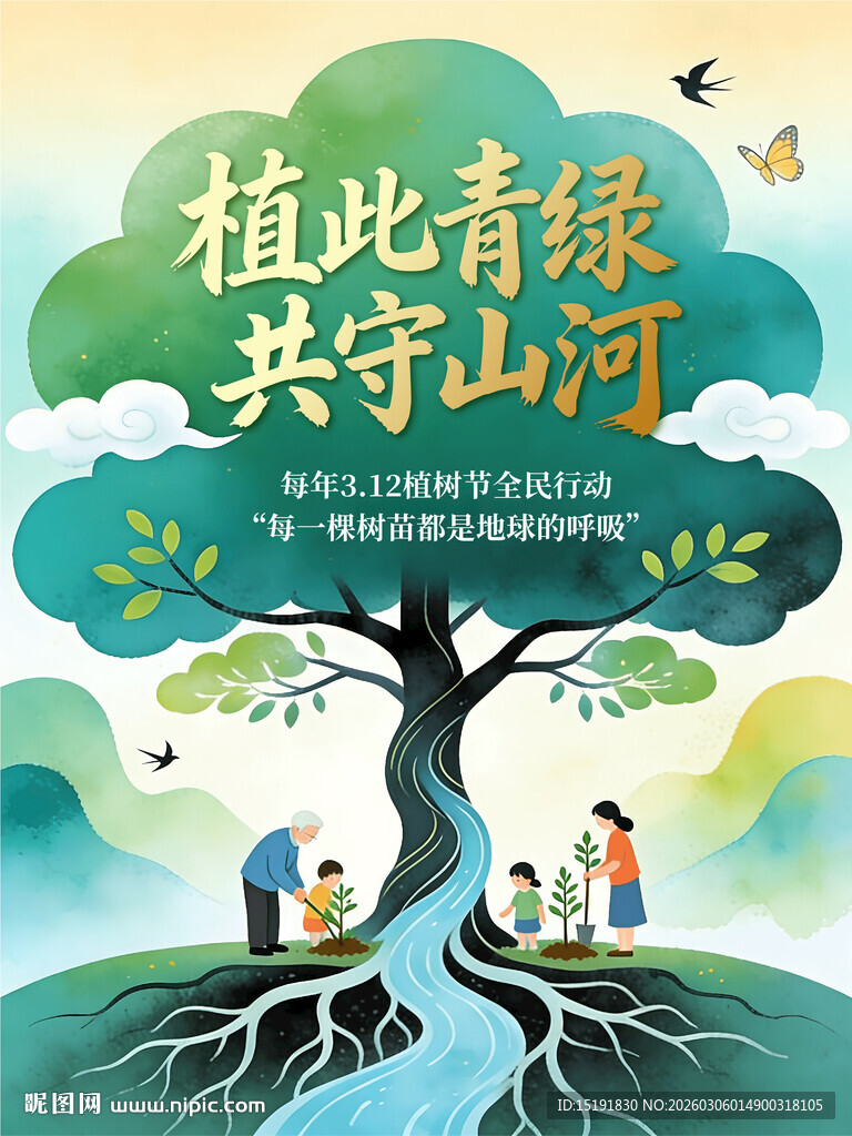 植青绿共守山河画面