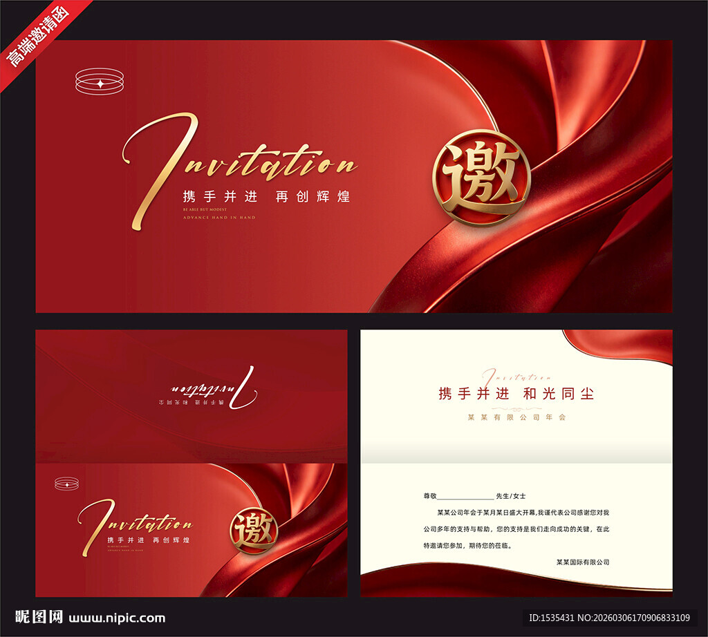 红色奢华婚礼邀请函设计