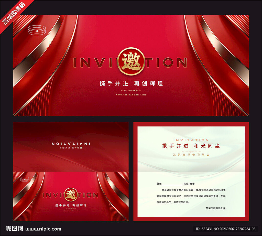 红色高端商务邀请函模板