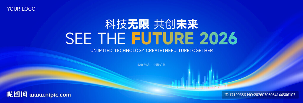 广州蓝色科技渐变活动主视觉kv