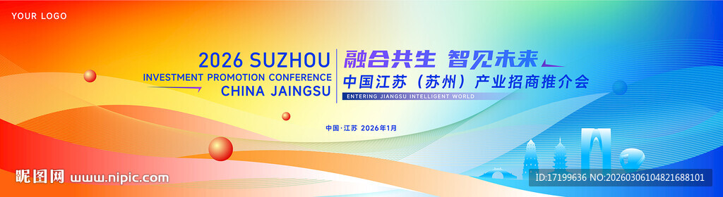 橙蓝渐变苏州科技线条主视觉kv