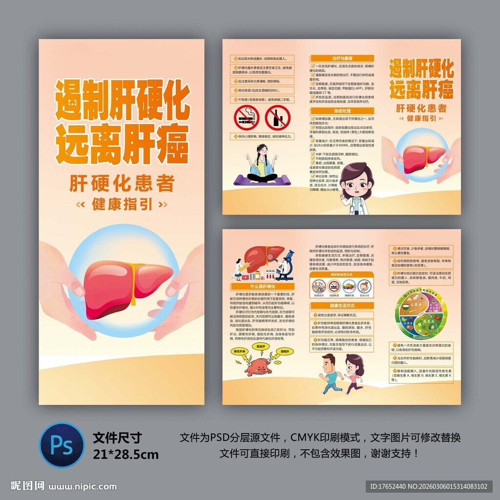 肝硬化健康指引