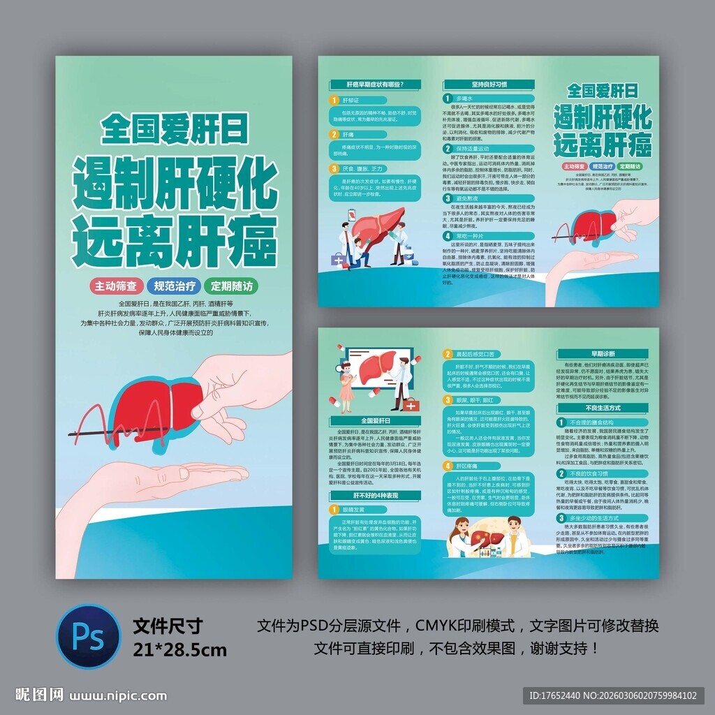 遏制肝硬化远离肝癌