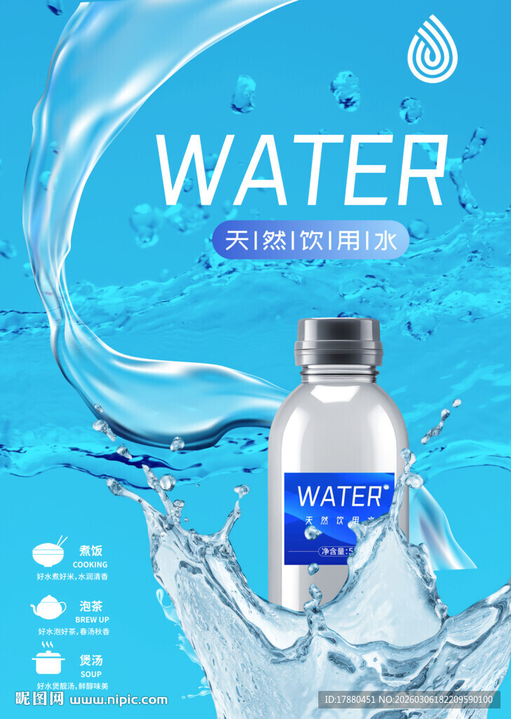 纯净水海报