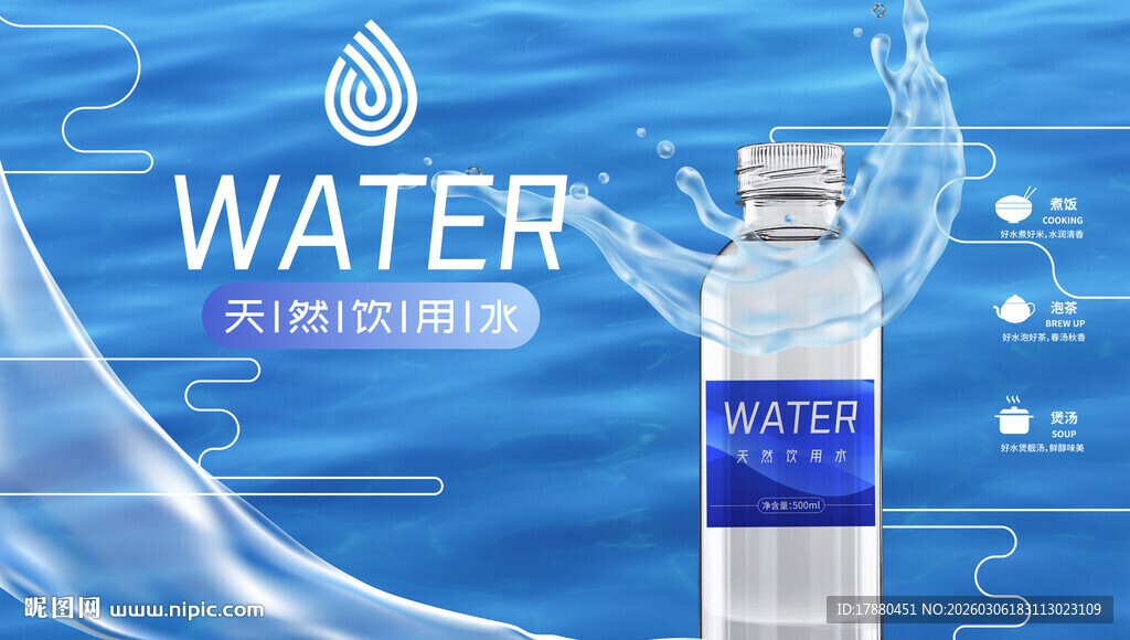 纯净水海报