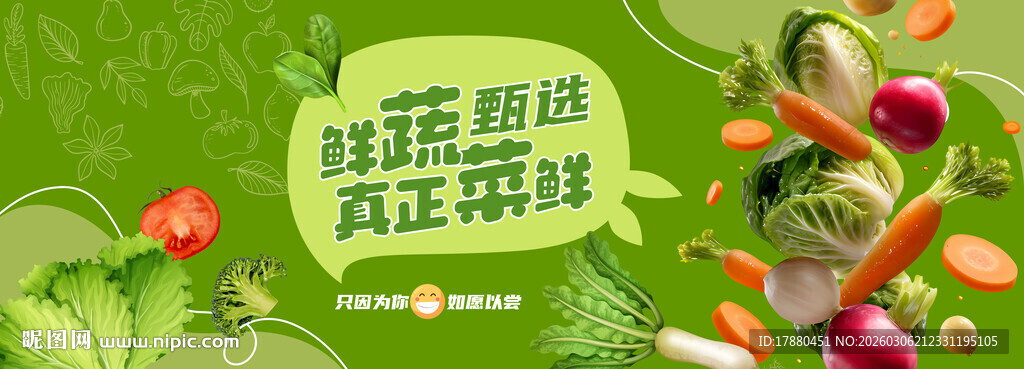 蔬菜海报