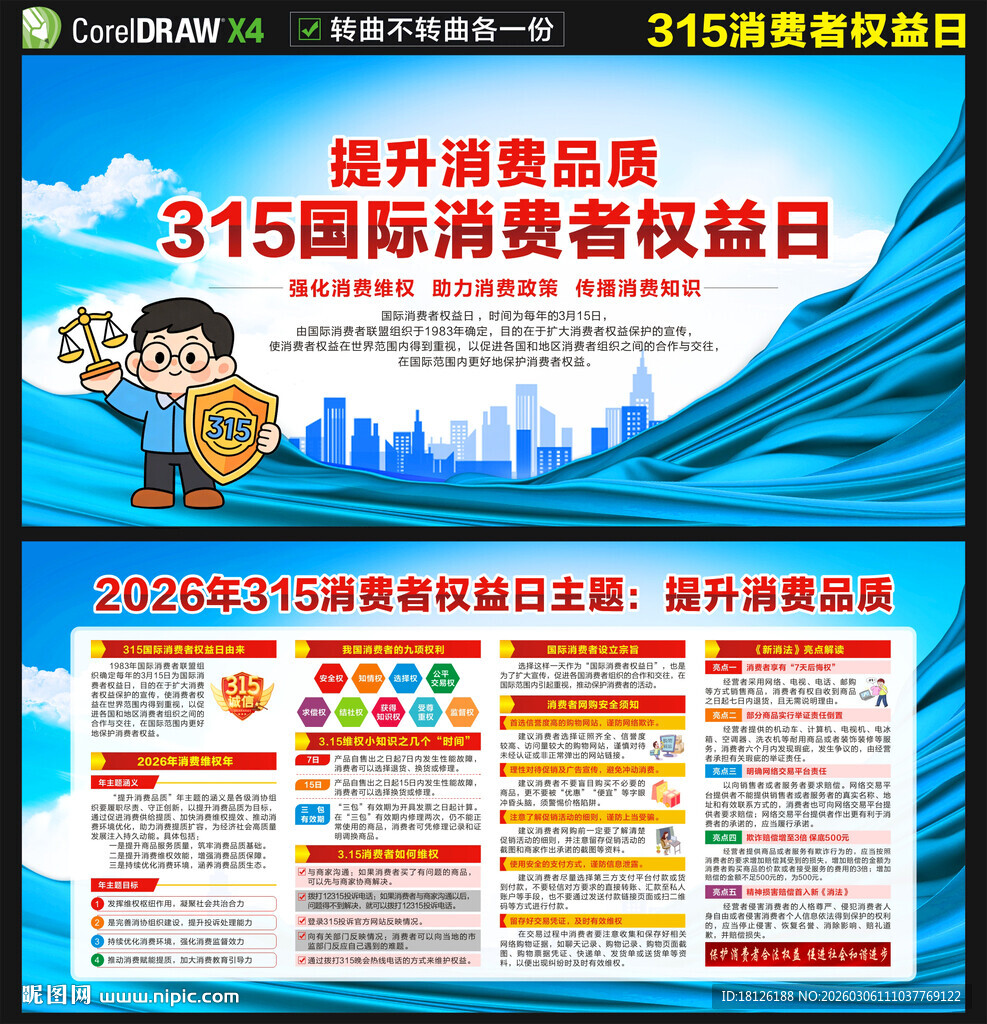 315国际消费者权益日