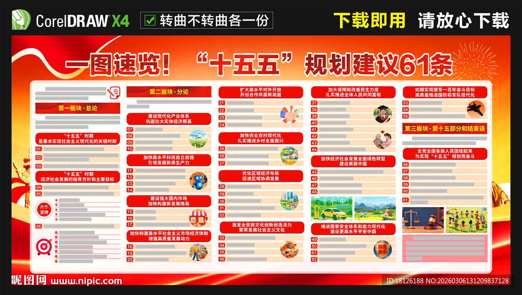 十五五规划建议展板