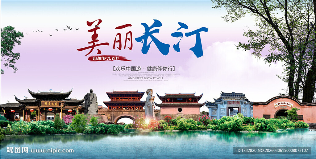 美丽长汀大醉美魅力山水城市