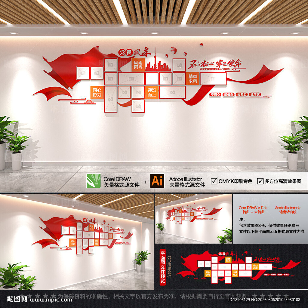 党员风采 照片墙