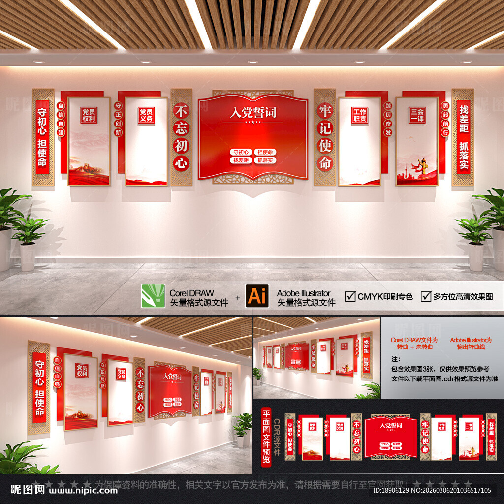 中式党建文化墙