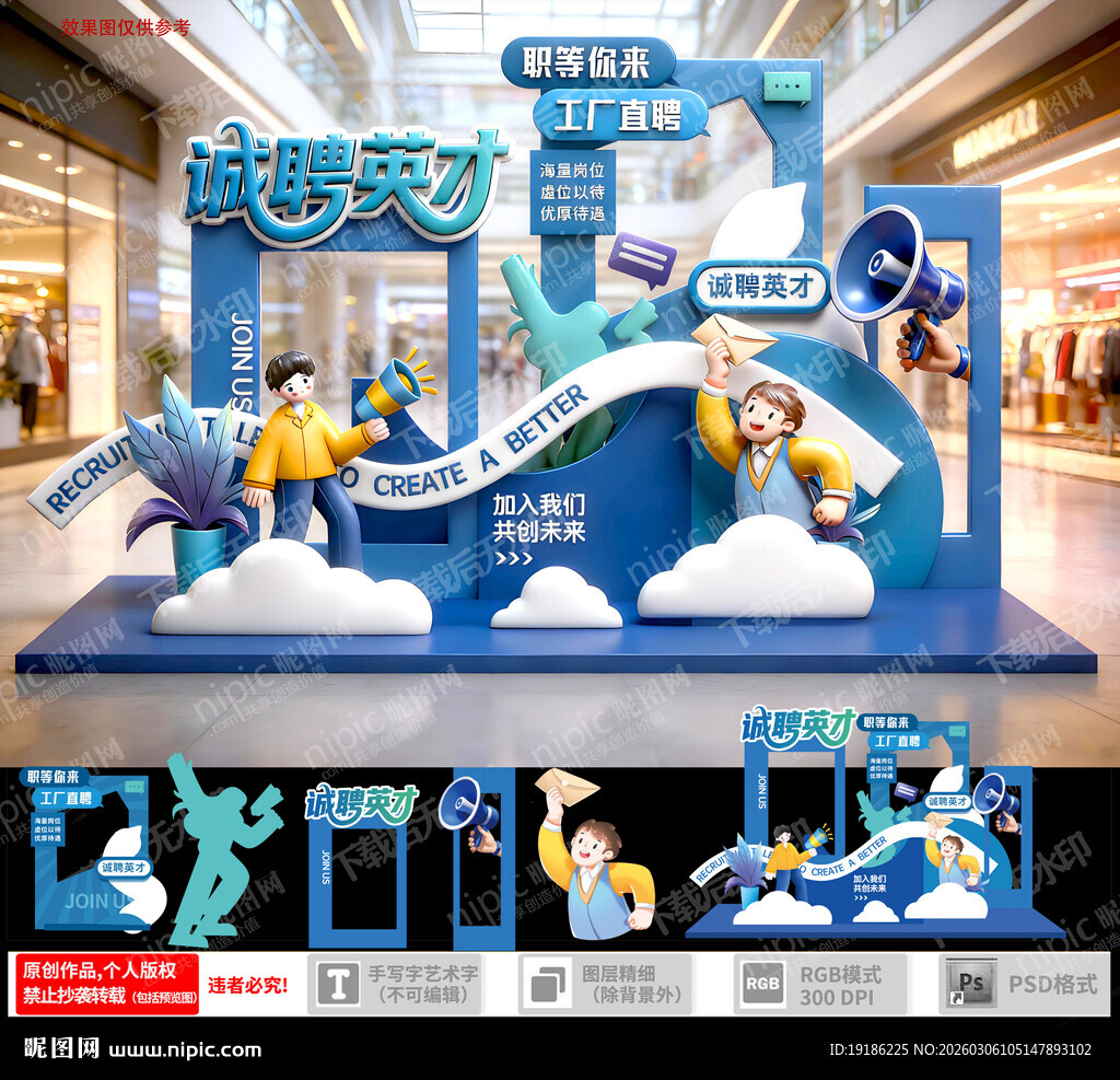 春季招聘会美陈