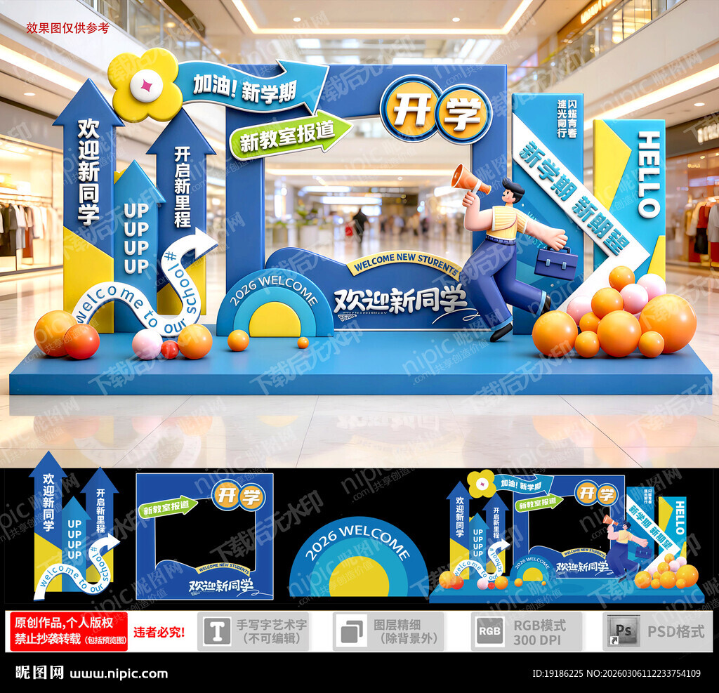 开学季美陈装饰场景