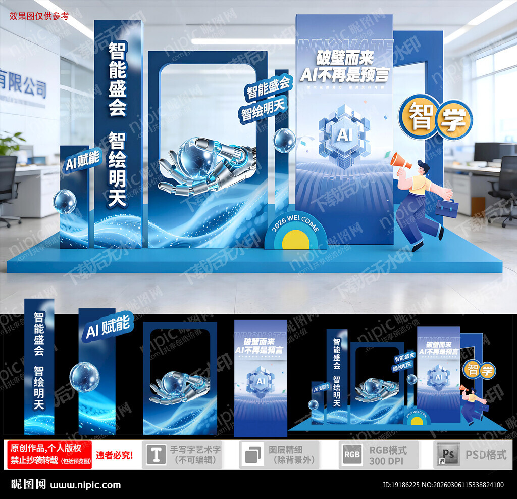 AI人工智能美陈