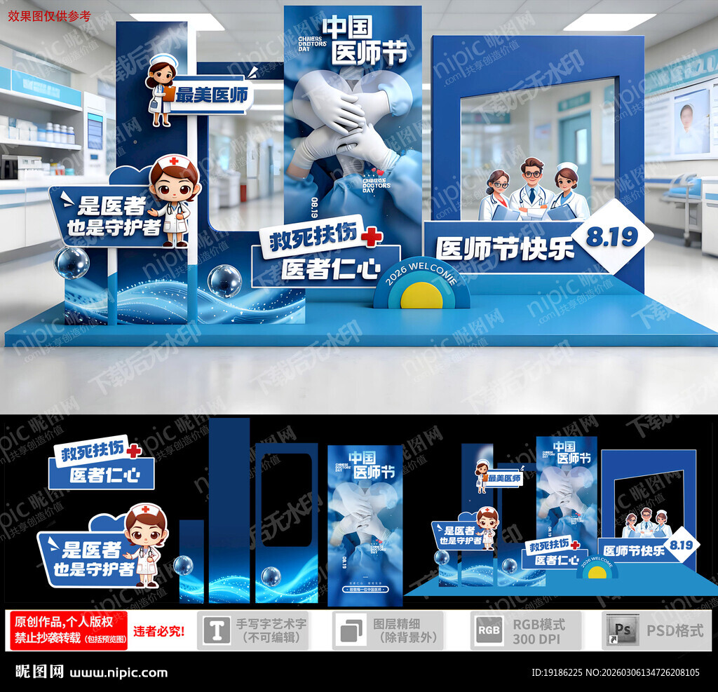 中国国医节美陈